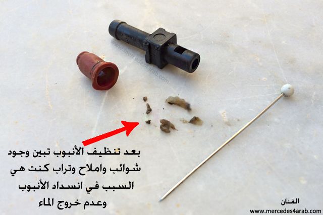 شرح لطريقة فك واصلاح ديكور القير + ازرار المكيف + رشاش الماء (بالصور) شرح لطريقة فك واصلاح ديكور القير + ازرار المكيف + رشاش الماء (بالصور)